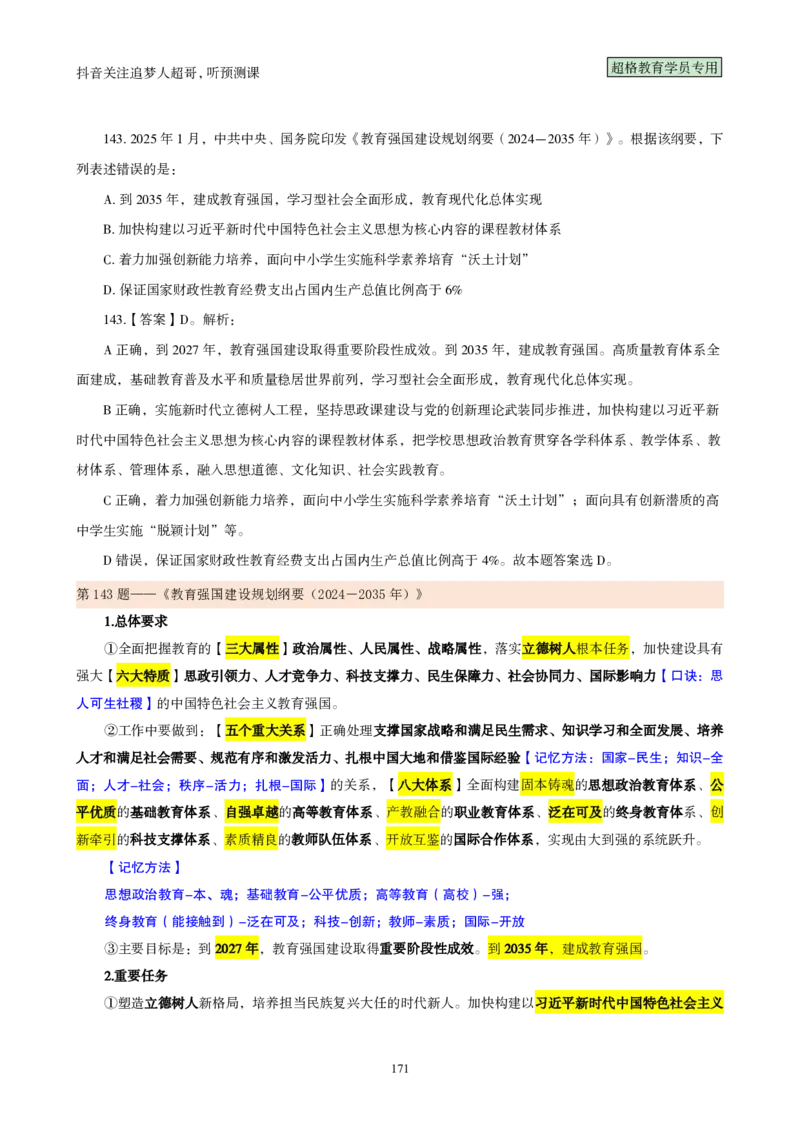 （完整版）考前200题背诵汇总版_2026考公资料_（05）超格_行测申论2025超格合集(行测&申论&政治理论)_行测申论2025省考超格超大杯刷题课（五合一）_超哥考前200题背诵版