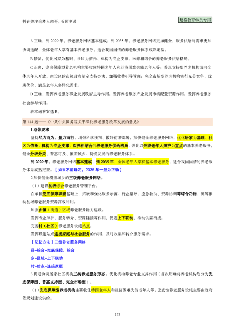 （完整版）考前200题背诵汇总版_2026考公资料_（05）超格_行测申论2025超格合集(行测&申论&政治理论)_行测申论2025省考超格超大杯刷题课（五合一）_超哥考前200题背诵版