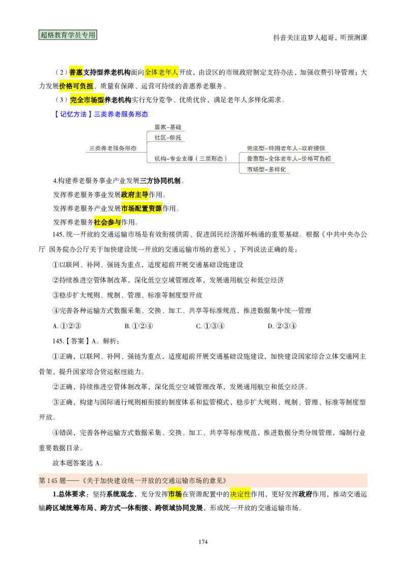 （完整版）考前200题背诵汇总版_2026考公资料_（05）超格_行测申论2025超格合集(行测&申论&政治理论)_行测申论2025省考超格超大杯刷题课（五合一）_超哥考前200题背诵版