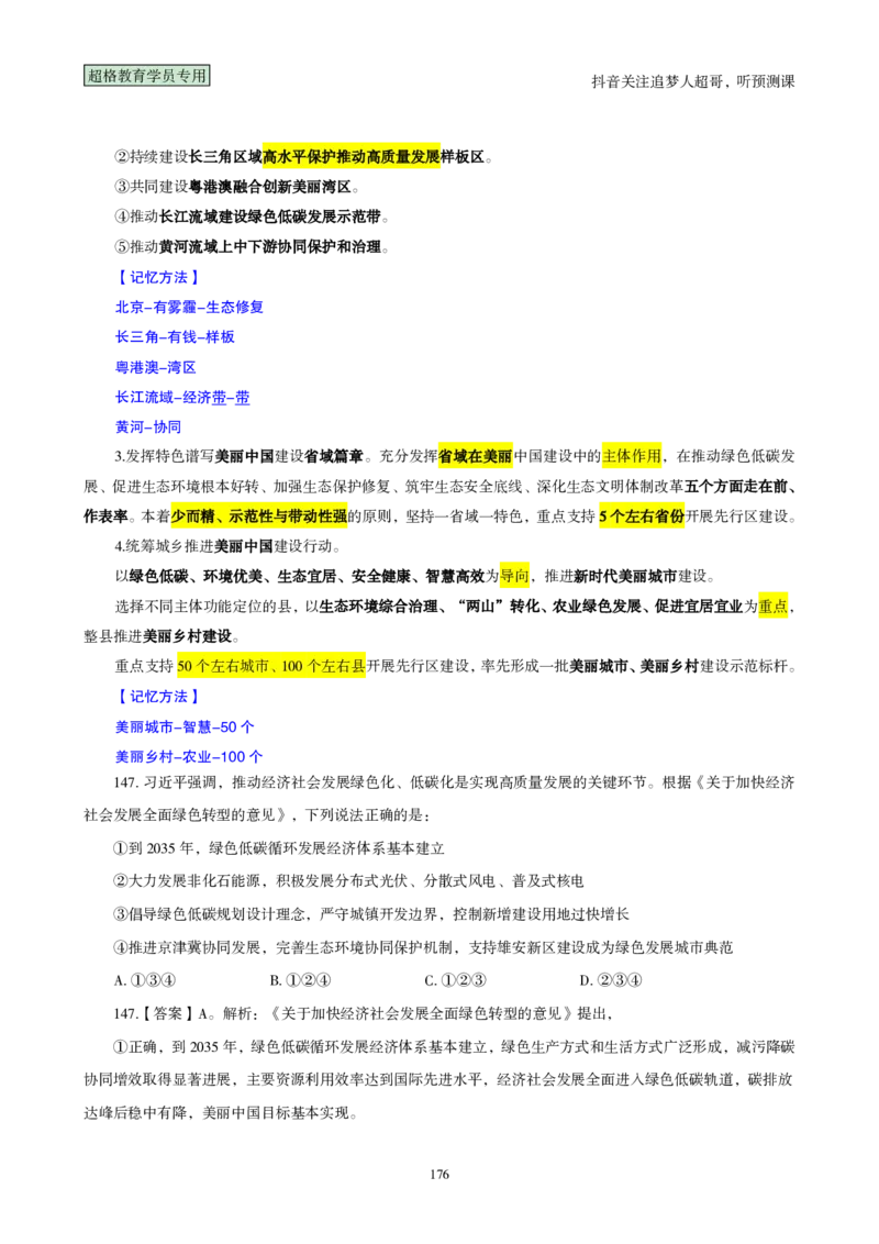 （完整版）考前200题背诵汇总版_2026考公资料_（05）超格_行测申论2025超格合集(行测&申论&政治理论)_行测申论2025省考超格超大杯刷题课（五合一）_超哥考前200题背诵版