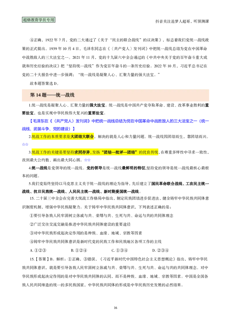 （完整版）考前200题背诵汇总版_2026考公资料_（05）超格_行测申论2025超格合集(行测&申论&政治理论)_行测申论2025省考超格超大杯刷题课（五合一）_超哥考前200题背诵版