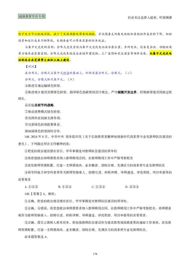 （完整版）考前200题背诵汇总版_2026考公资料_（05）超格_行测申论2025超格合集(行测&申论&政治理论)_行测申论2025省考超格超大杯刷题课（五合一）_超哥考前200题背诵版