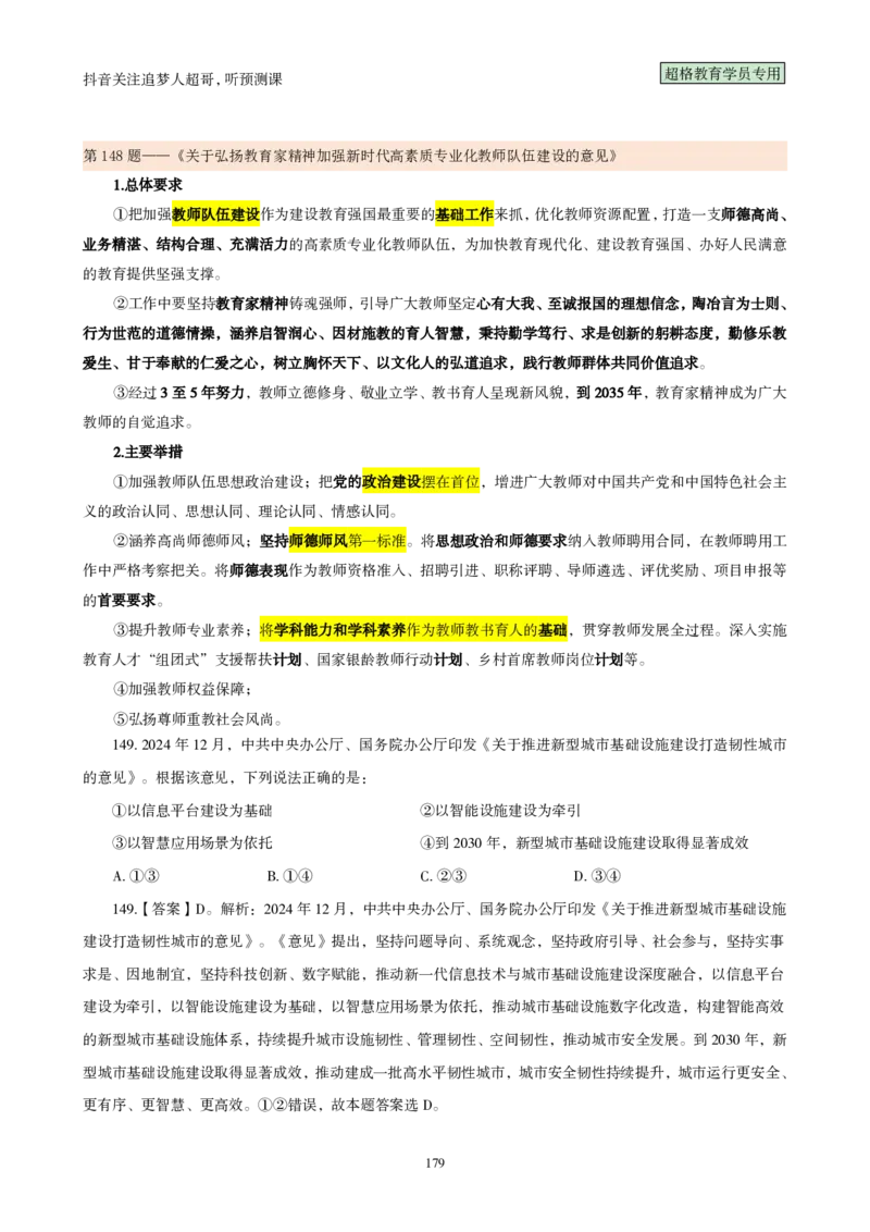 （完整版）考前200题背诵汇总版_2026考公资料_（05）超格_行测申论2025超格合集(行测&申论&政治理论)_行测申论2025省考超格超大杯刷题课（五合一）_超哥考前200题背诵版