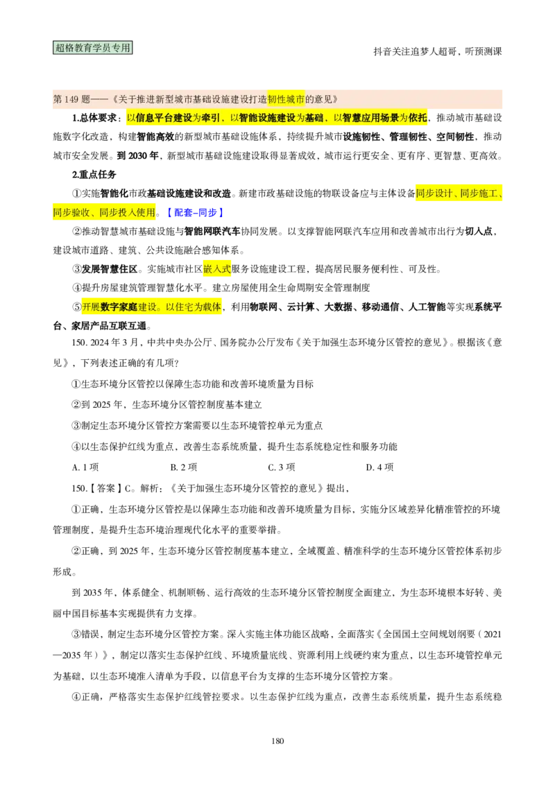（完整版）考前200题背诵汇总版_2026考公资料_（05）超格_行测申论2025超格合集(行测&申论&政治理论)_行测申论2025省考超格超大杯刷题课（五合一）_超哥考前200题背诵版