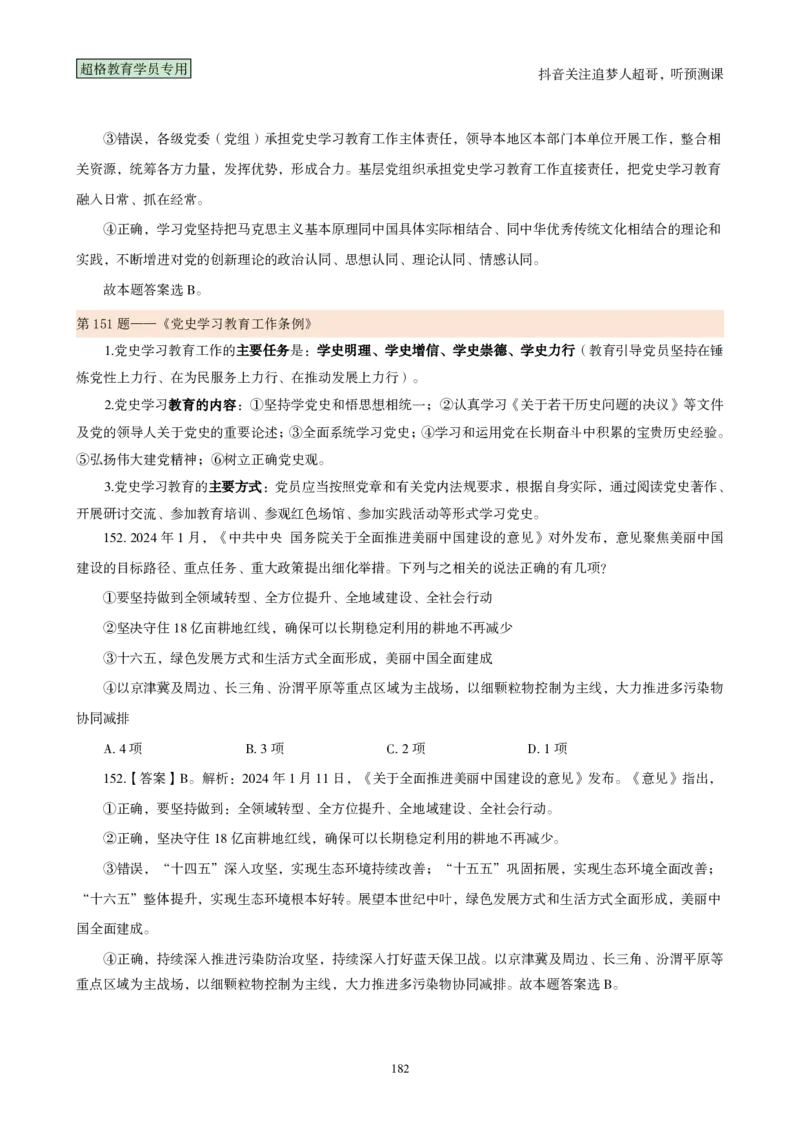 （完整版）考前200题背诵汇总版_2026考公资料_（05）超格_行测申论2025超格合集(行测&申论&政治理论)_行测申论2025省考超格超大杯刷题课（五合一）_超哥考前200题背诵版