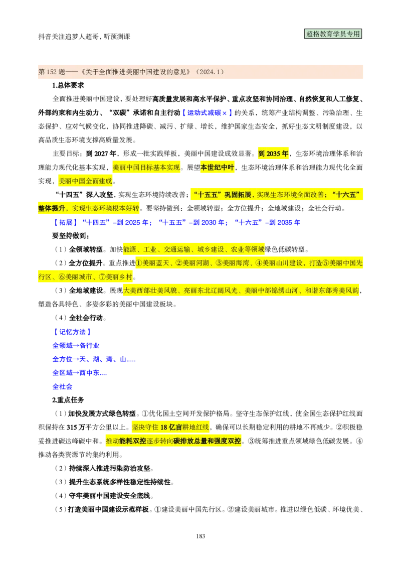 （完整版）考前200题背诵汇总版_2026考公资料_（05）超格_行测申论2025超格合集(行测&申论&政治理论)_行测申论2025省考超格超大杯刷题课（五合一）_超哥考前200题背诵版