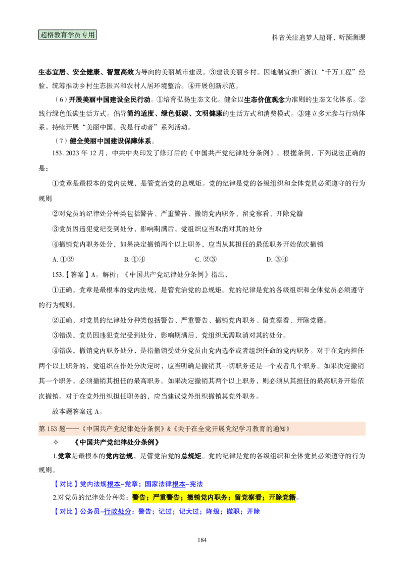 （完整版）考前200题背诵汇总版_2026考公资料_（05）超格_行测申论2025超格合集(行测&申论&政治理论)_行测申论2025省考超格超大杯刷题课（五合一）_超哥考前200题背诵版