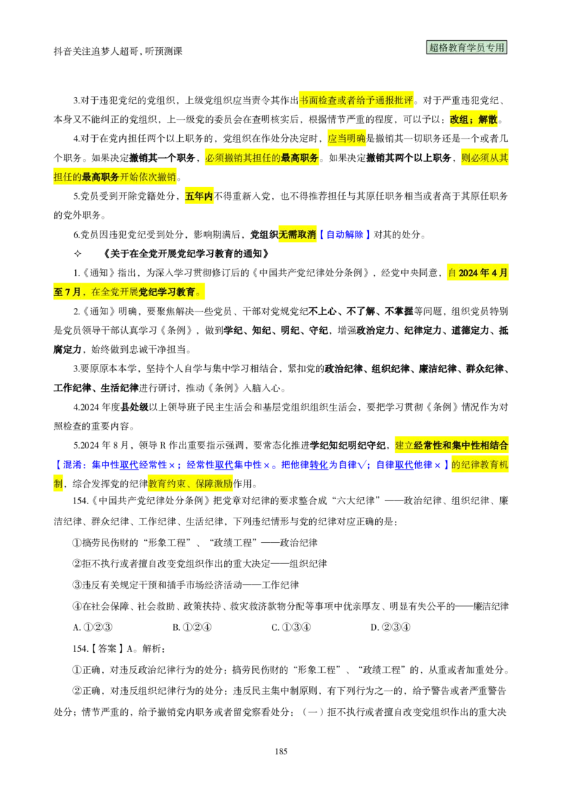 （完整版）考前200题背诵汇总版_2026考公资料_（05）超格_行测申论2025超格合集(行测&申论&政治理论)_行测申论2025省考超格超大杯刷题课（五合一）_超哥考前200题背诵版
