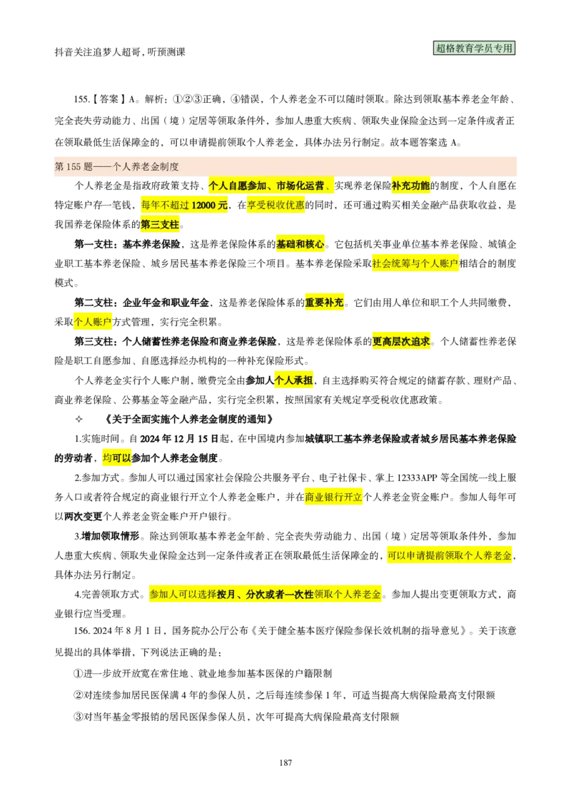 （完整版）考前200题背诵汇总版_2026考公资料_（05）超格_行测申论2025超格合集(行测&申论&政治理论)_行测申论2025省考超格超大杯刷题课（五合一）_超哥考前200题背诵版