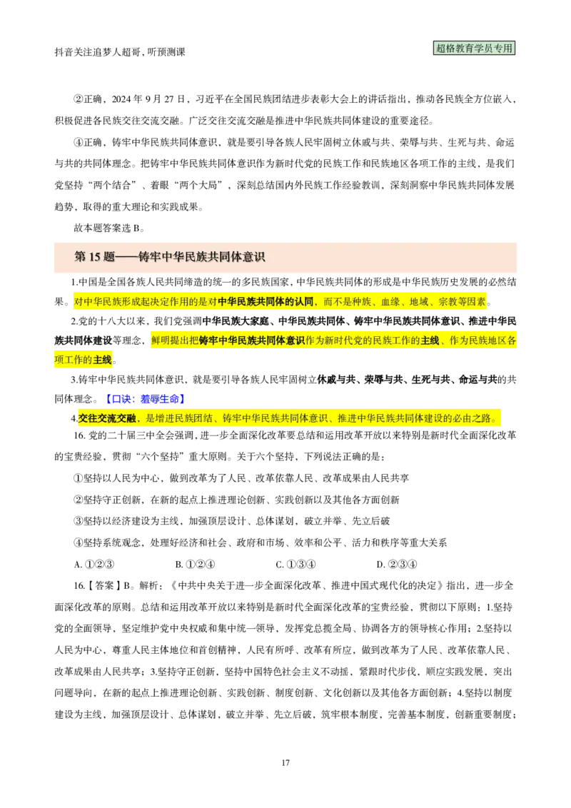 （完整版）考前200题背诵汇总版_2026考公资料_（05）超格_行测申论2025超格合集(行测&申论&政治理论)_行测申论2025省考超格超大杯刷题课（五合一）_超哥考前200题背诵版