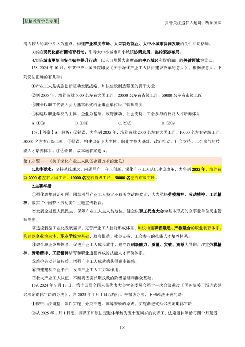 （完整版）考前200题背诵汇总版_2026考公资料_（05）超格_行测申论2025超格合集(行测&申论&政治理论)_行测申论2025省考超格超大杯刷题课（五合一）_超哥考前200题背诵版