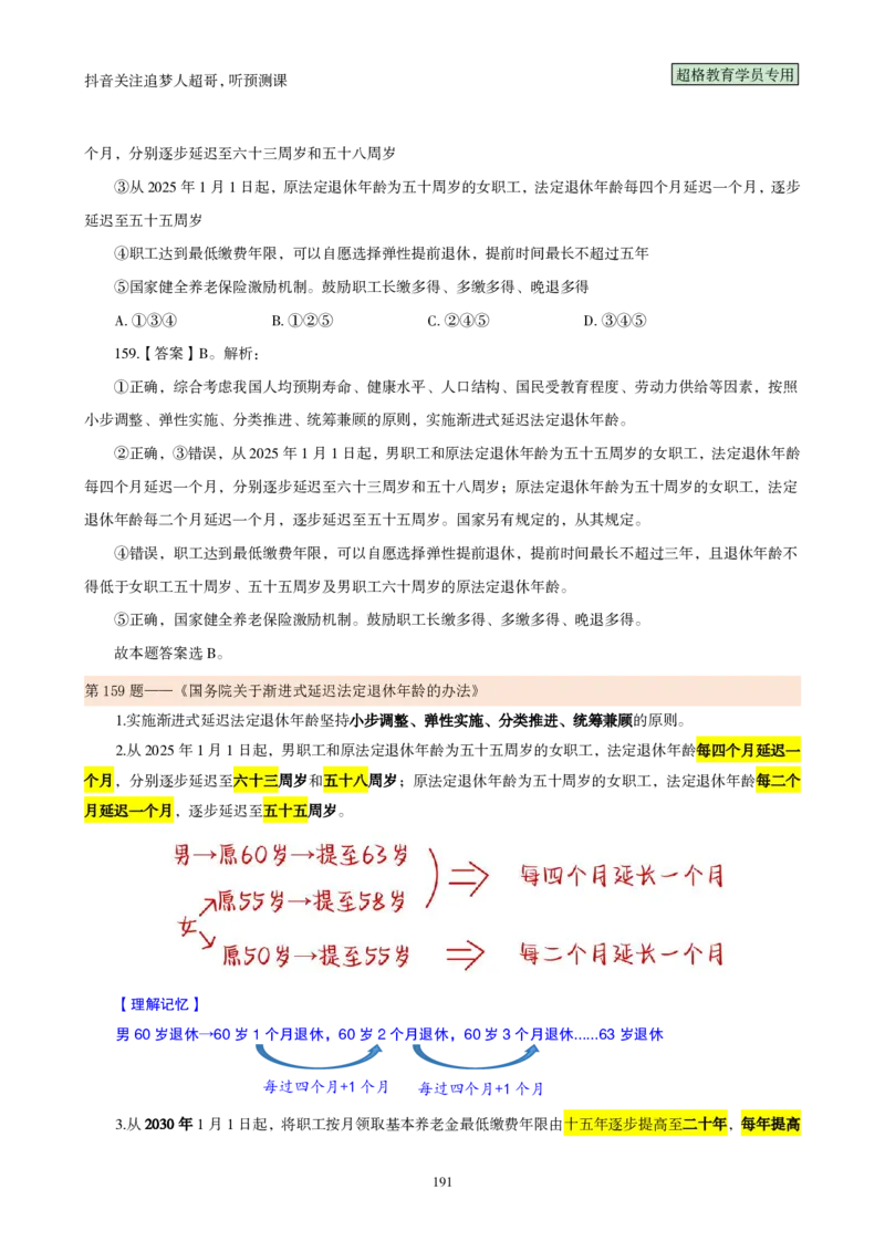 （完整版）考前200题背诵汇总版_2026考公资料_（05）超格_行测申论2025超格合集(行测&申论&政治理论)_行测申论2025省考超格超大杯刷题课（五合一）_超哥考前200题背诵版