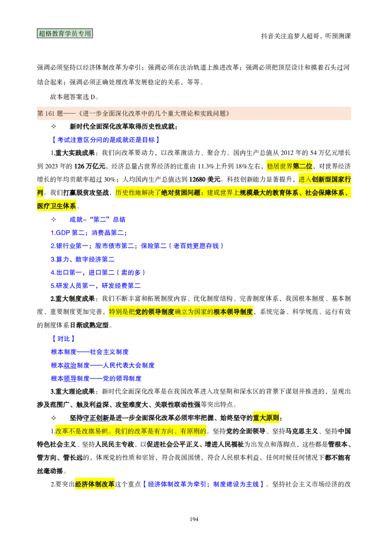 （完整版）考前200题背诵汇总版_2026考公资料_（05）超格_行测申论2025超格合集(行测&申论&政治理论)_行测申论2025省考超格超大杯刷题课（五合一）_超哥考前200题背诵版