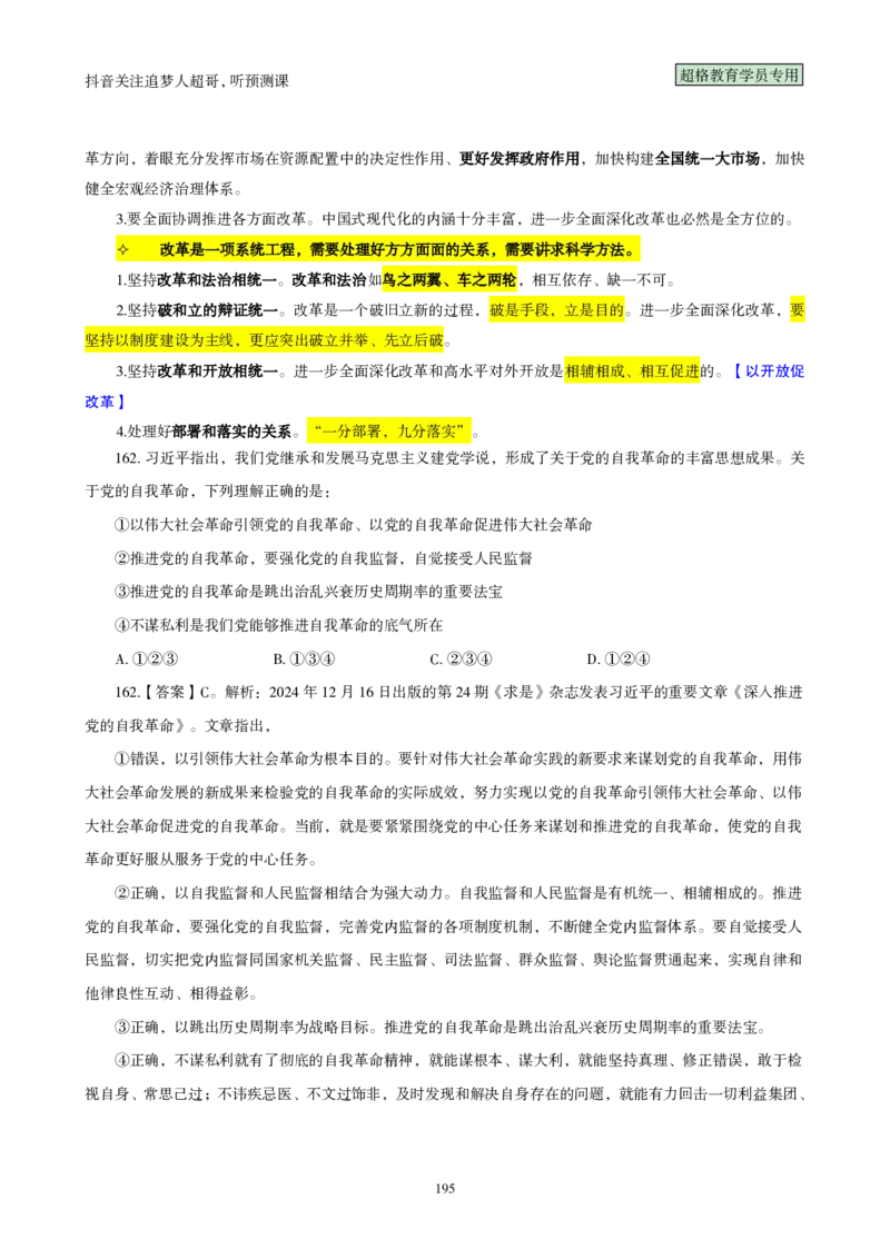 （完整版）考前200题背诵汇总版_2026考公资料_（05）超格_行测申论2025超格合集(行测&申论&政治理论)_行测申论2025省考超格超大杯刷题课（五合一）_超哥考前200题背诵版