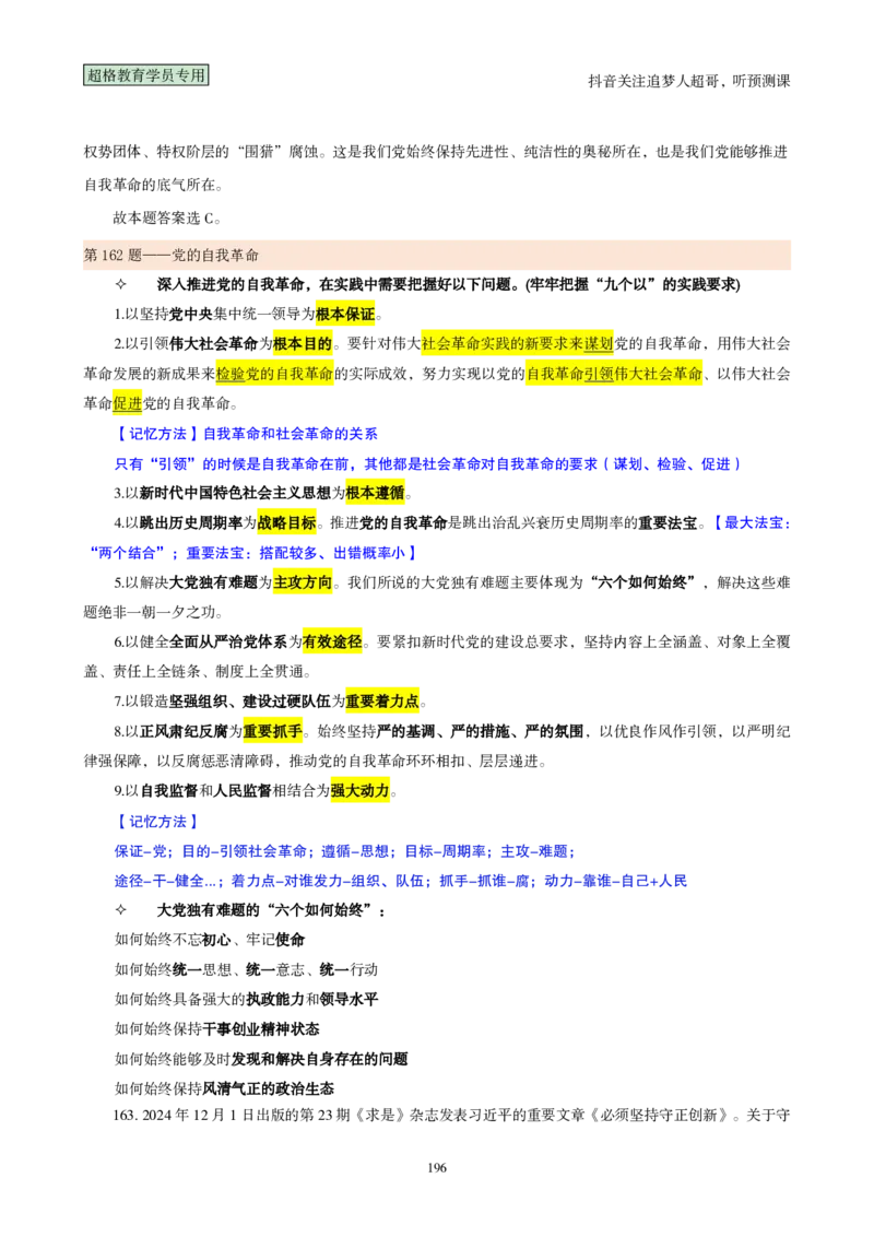 （完整版）考前200题背诵汇总版_2026考公资料_（05）超格_行测申论2025超格合集(行测&申论&政治理论)_行测申论2025省考超格超大杯刷题课（五合一）_超哥考前200题背诵版