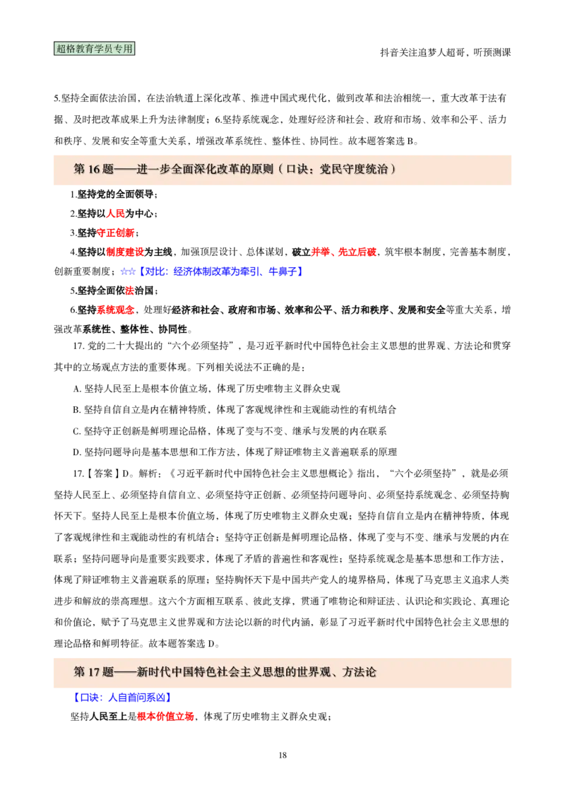 （完整版）考前200题背诵汇总版_2026考公资料_（05）超格_行测申论2025超格合集(行测&申论&政治理论)_行测申论2025省考超格超大杯刷题课（五合一）_超哥考前200题背诵版