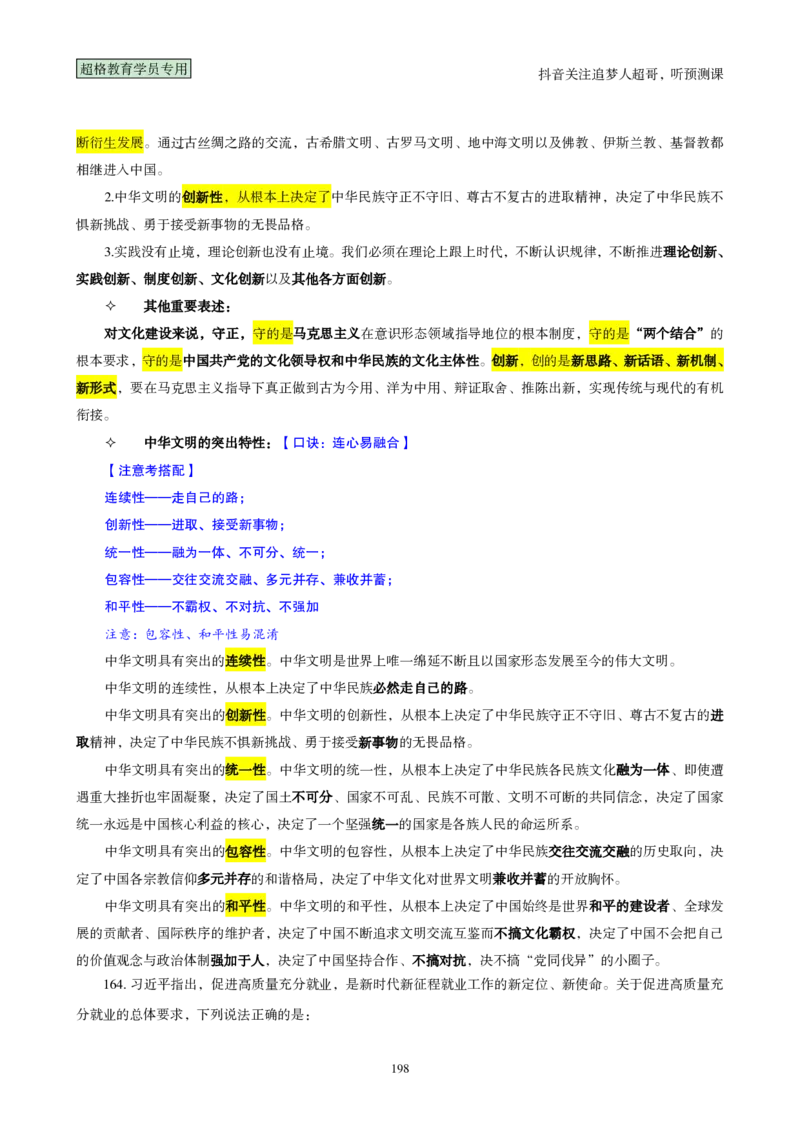 （完整版）考前200题背诵汇总版_2026考公资料_（05）超格_行测申论2025超格合集(行测&申论&政治理论)_行测申论2025省考超格超大杯刷题课（五合一）_超哥考前200题背诵版