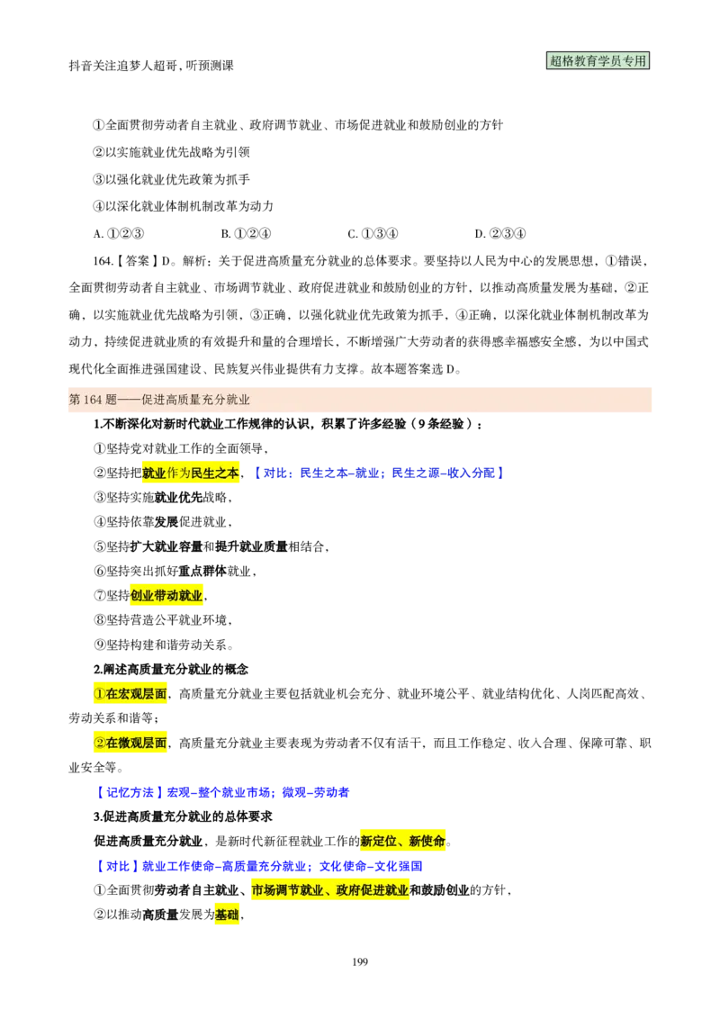 （完整版）考前200题背诵汇总版_2026考公资料_（05）超格_行测申论2025超格合集(行测&申论&政治理论)_行测申论2025省考超格超大杯刷题课（五合一）_超哥考前200题背诵版