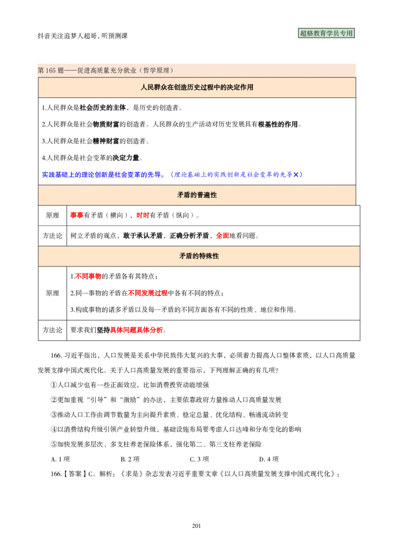 （完整版）考前200题背诵汇总版_2026考公资料_（05）超格_行测申论2025超格合集(行测&申论&政治理论)_行测申论2025省考超格超大杯刷题课（五合一）_超哥考前200题背诵版