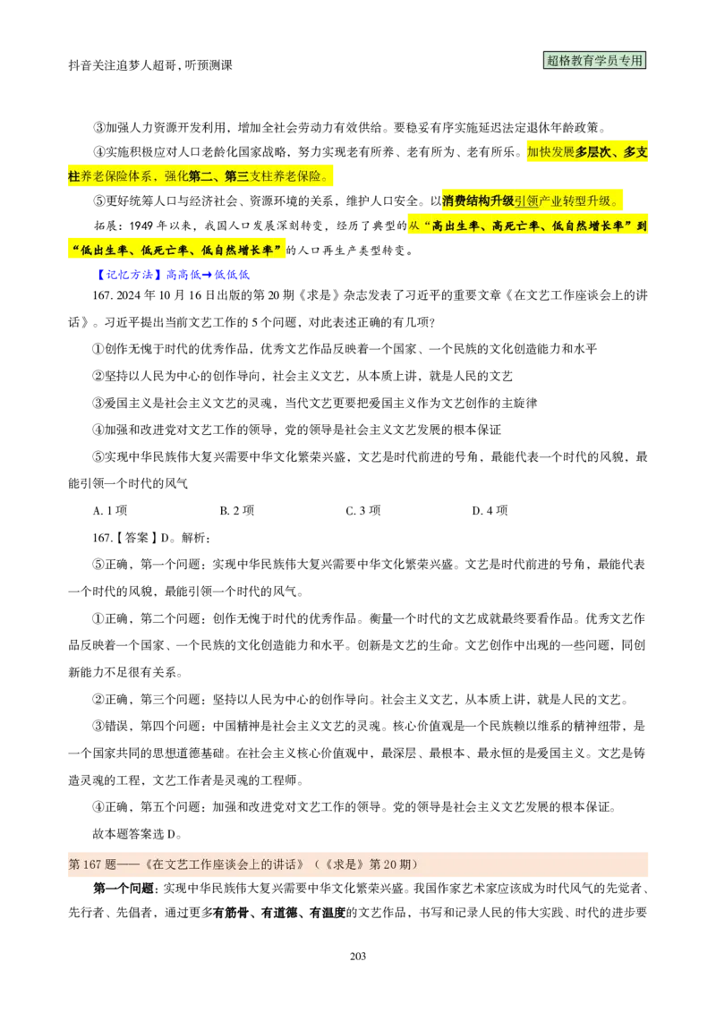 （完整版）考前200题背诵汇总版_2026考公资料_（05）超格_行测申论2025超格合集(行测&申论&政治理论)_行测申论2025省考超格超大杯刷题课（五合一）_超哥考前200题背诵版