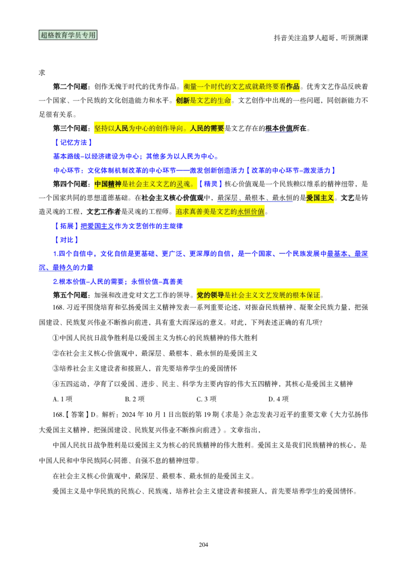 （完整版）考前200题背诵汇总版_2026考公资料_（05）超格_行测申论2025超格合集(行测&申论&政治理论)_行测申论2025省考超格超大杯刷题课（五合一）_超哥考前200题背诵版
