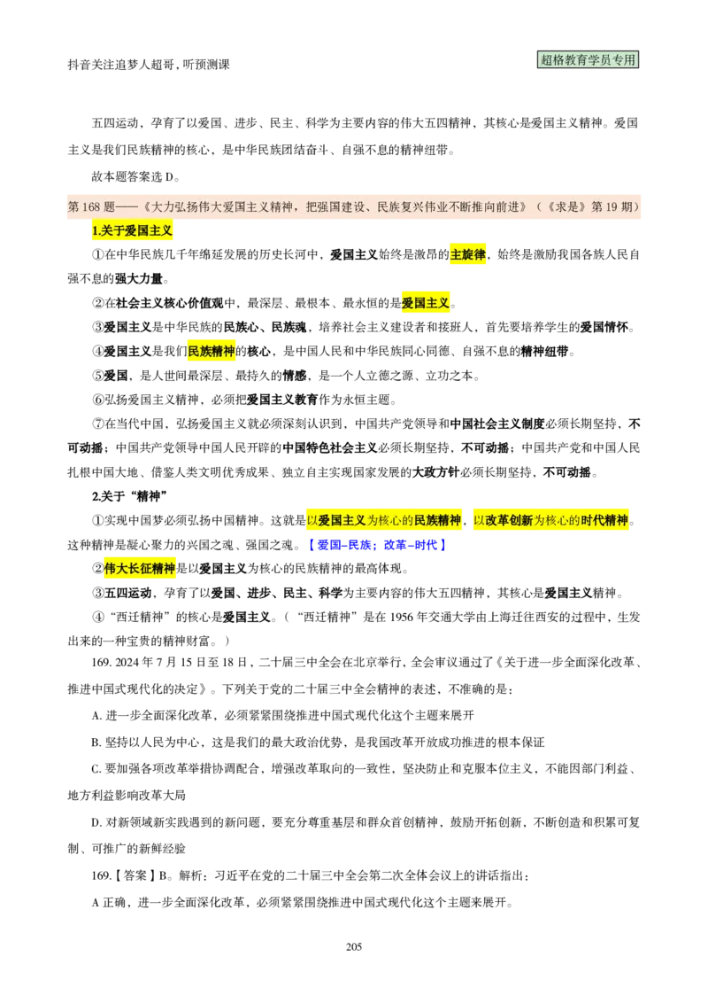 （完整版）考前200题背诵汇总版_2026考公资料_（05）超格_行测申论2025超格合集(行测&申论&政治理论)_行测申论2025省考超格超大杯刷题课（五合一）_超哥考前200题背诵版