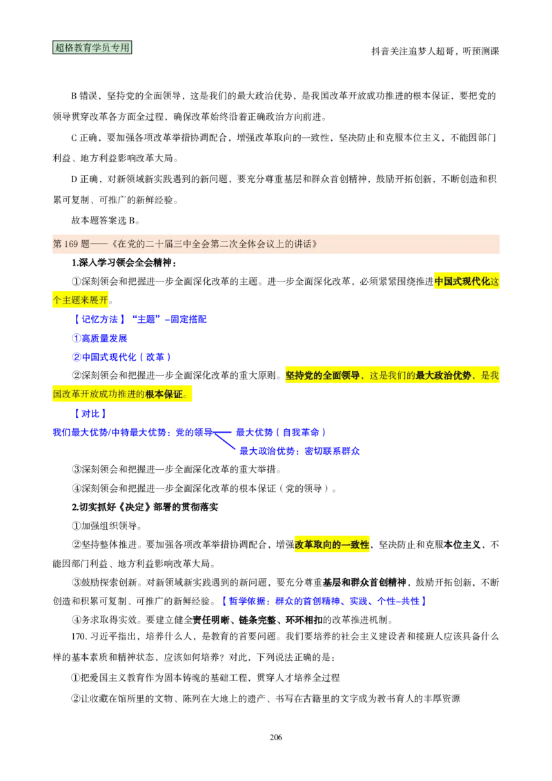 （完整版）考前200题背诵汇总版_2026考公资料_（05）超格_行测申论2025超格合集(行测&申论&政治理论)_行测申论2025省考超格超大杯刷题课（五合一）_超哥考前200题背诵版