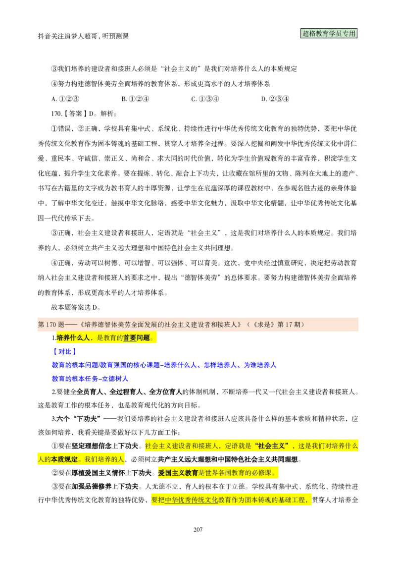 （完整版）考前200题背诵汇总版_2026考公资料_（05）超格_行测申论2025超格合集(行测&申论&政治理论)_行测申论2025省考超格超大杯刷题课（五合一）_超哥考前200题背诵版