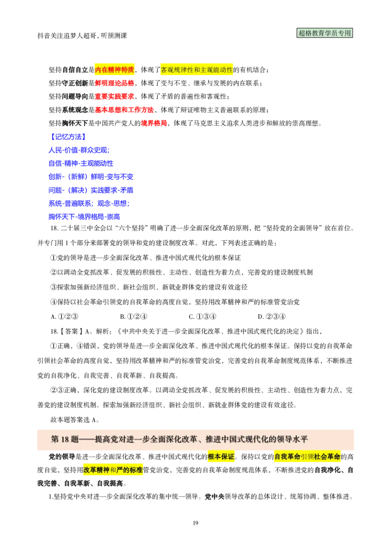 （完整版）考前200题背诵汇总版_2026考公资料_（05）超格_行测申论2025超格合集(行测&申论&政治理论)_行测申论2025省考超格超大杯刷题课（五合一）_超哥考前200题背诵版