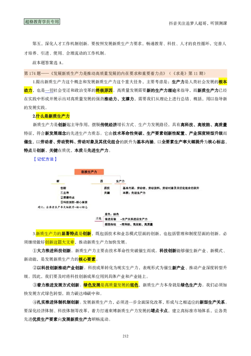 （完整版）考前200题背诵汇总版_2026考公资料_（05）超格_行测申论2025超格合集(行测&申论&政治理论)_行测申论2025省考超格超大杯刷题课（五合一）_超哥考前200题背诵版