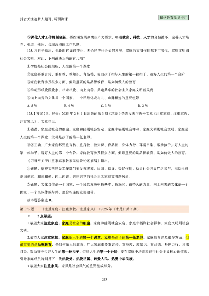 （完整版）考前200题背诵汇总版_2026考公资料_（05）超格_行测申论2025超格合集(行测&申论&政治理论)_行测申论2025省考超格超大杯刷题课（五合一）_超哥考前200题背诵版