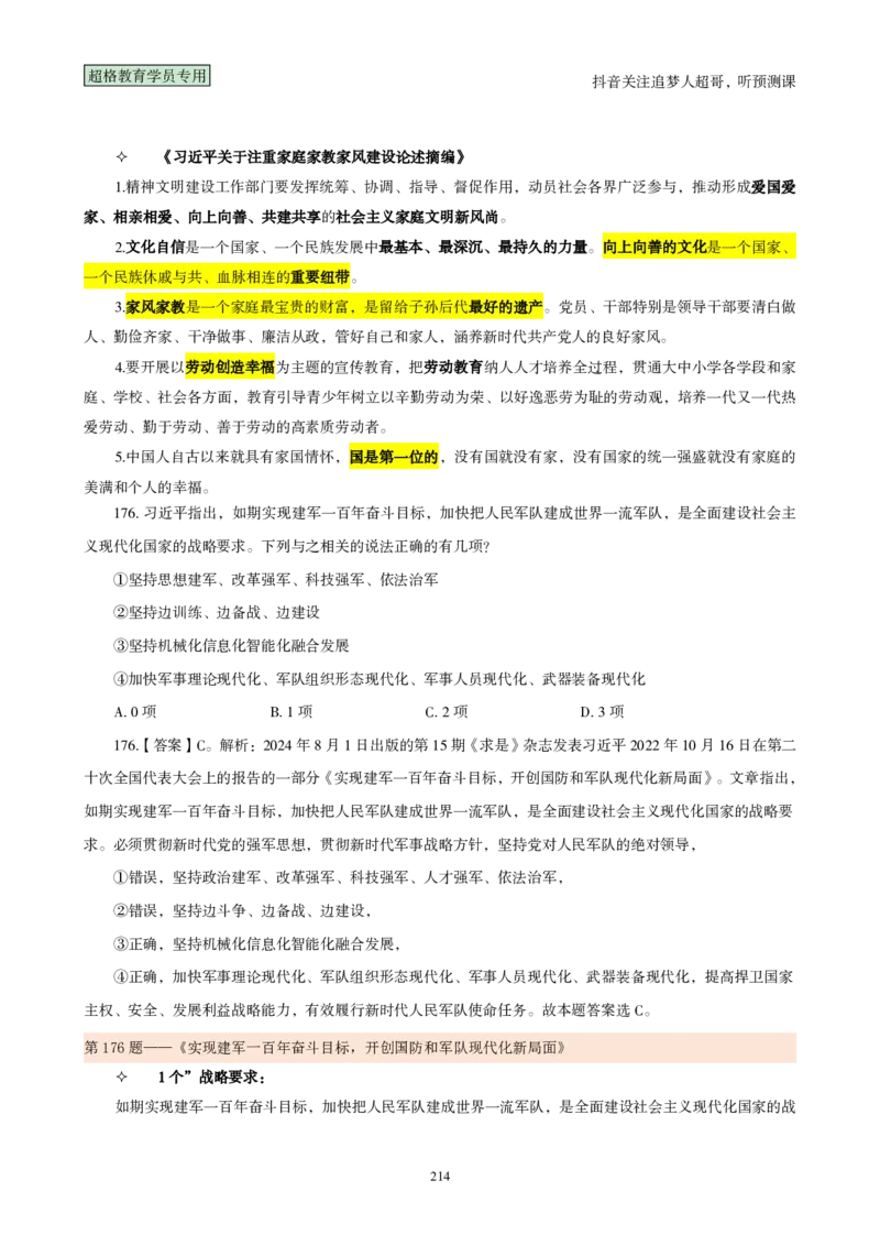 （完整版）考前200题背诵汇总版_2026考公资料_（05）超格_行测申论2025超格合集(行测&申论&政治理论)_行测申论2025省考超格超大杯刷题课（五合一）_超哥考前200题背诵版