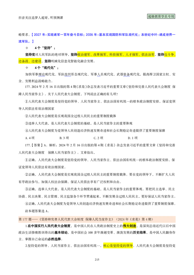 （完整版）考前200题背诵汇总版_2026考公资料_（05）超格_行测申论2025超格合集(行测&申论&政治理论)_行测申论2025省考超格超大杯刷题课（五合一）_超哥考前200题背诵版