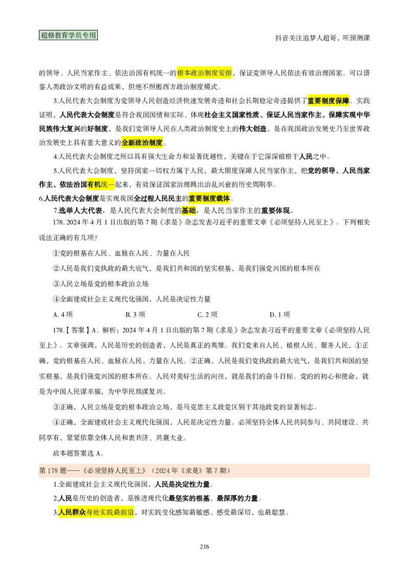 （完整版）考前200题背诵汇总版_2026考公资料_（05）超格_行测申论2025超格合集(行测&申论&政治理论)_行测申论2025省考超格超大杯刷题课（五合一）_超哥考前200题背诵版