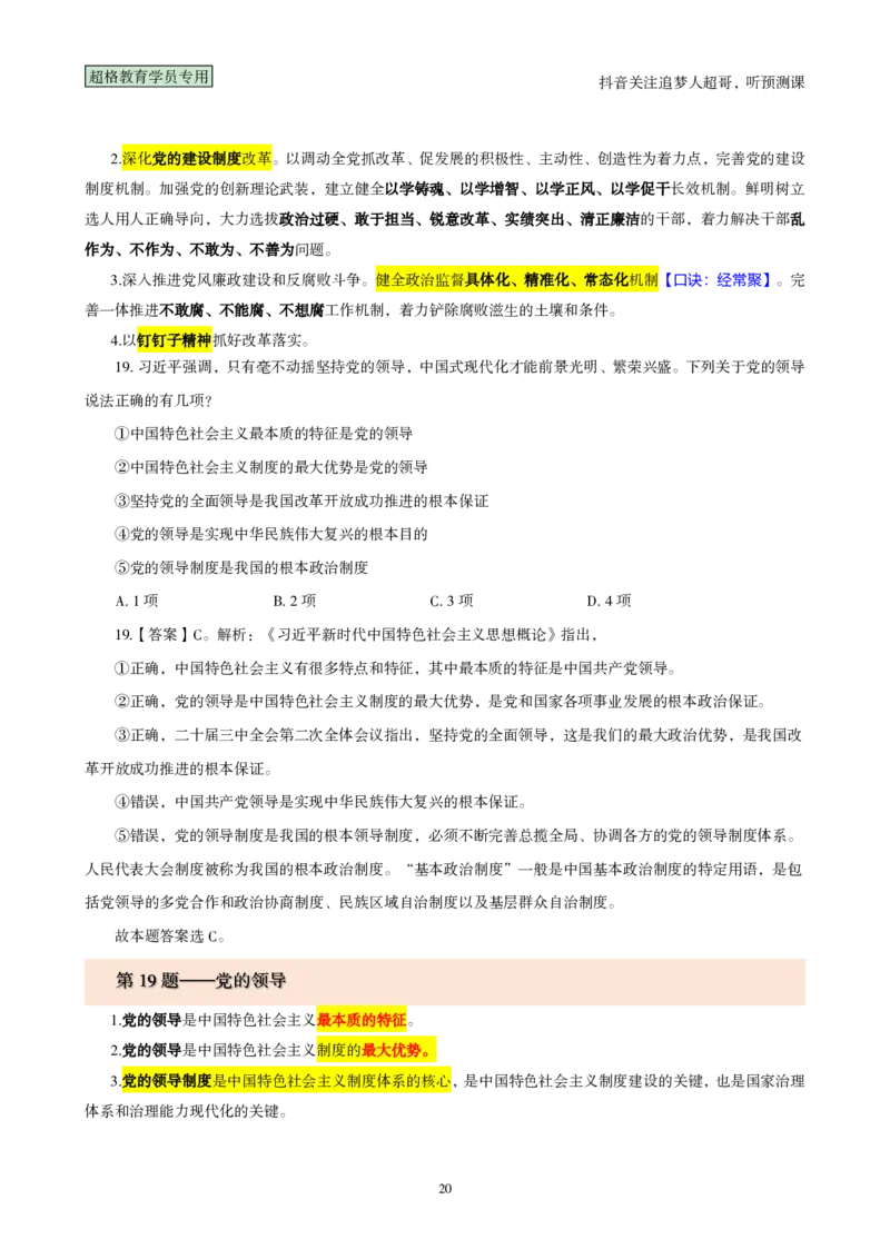 （完整版）考前200题背诵汇总版_2026考公资料_（05）超格_行测申论2025超格合集(行测&申论&政治理论)_行测申论2025省考超格超大杯刷题课（五合一）_超哥考前200题背诵版