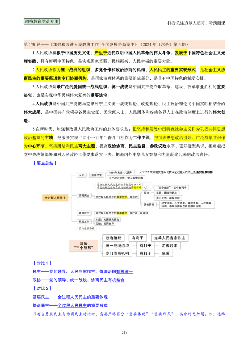 （完整版）考前200题背诵汇总版_2026考公资料_（05）超格_行测申论2025超格合集(行测&申论&政治理论)_行测申论2025省考超格超大杯刷题课（五合一）_超哥考前200题背诵版