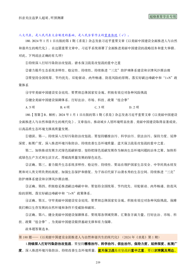 （完整版）考前200题背诵汇总版_2026考公资料_（05）超格_行测申论2025超格合集(行测&申论&政治理论)_行测申论2025省考超格超大杯刷题课（五合一）_超哥考前200题背诵版