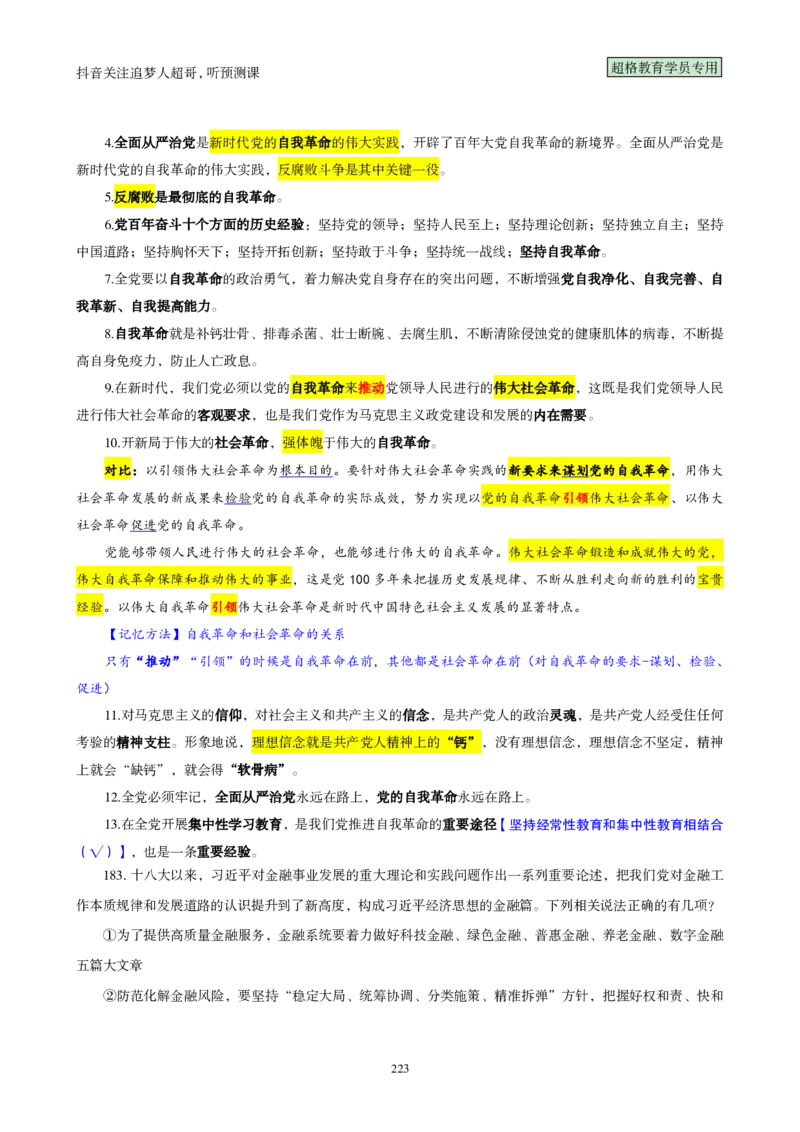 （完整版）考前200题背诵汇总版_2026考公资料_（05）超格_行测申论2025超格合集(行测&申论&政治理论)_行测申论2025省考超格超大杯刷题课（五合一）_超哥考前200题背诵版