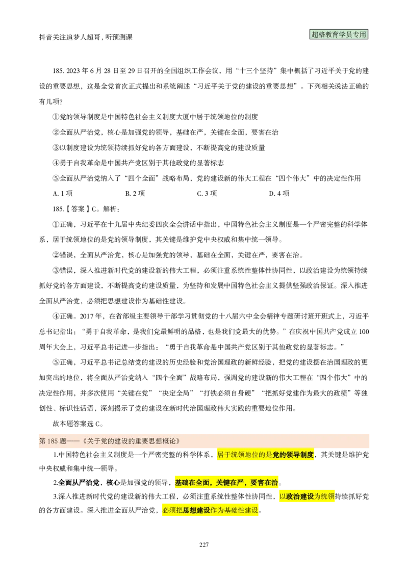 （完整版）考前200题背诵汇总版_2026考公资料_（05）超格_行测申论2025超格合集(行测&申论&政治理论)_行测申论2025省考超格超大杯刷题课（五合一）_超哥考前200题背诵版