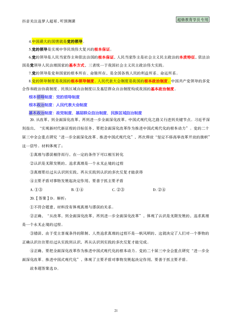 （完整版）考前200题背诵汇总版_2026考公资料_（05）超格_行测申论2025超格合集(行测&申论&政治理论)_行测申论2025省考超格超大杯刷题课（五合一）_超哥考前200题背诵版