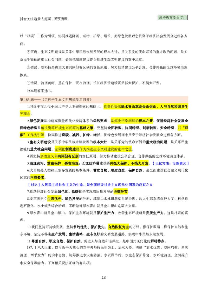 （完整版）考前200题背诵汇总版_2026考公资料_（05）超格_行测申论2025超格合集(行测&申论&政治理论)_行测申论2025省考超格超大杯刷题课（五合一）_超哥考前200题背诵版