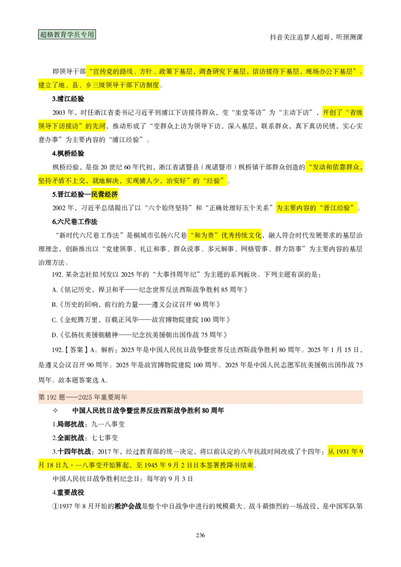 （完整版）考前200题背诵汇总版_2026考公资料_（05）超格_行测申论2025超格合集(行测&申论&政治理论)_行测申论2025省考超格超大杯刷题课（五合一）_超哥考前200题背诵版