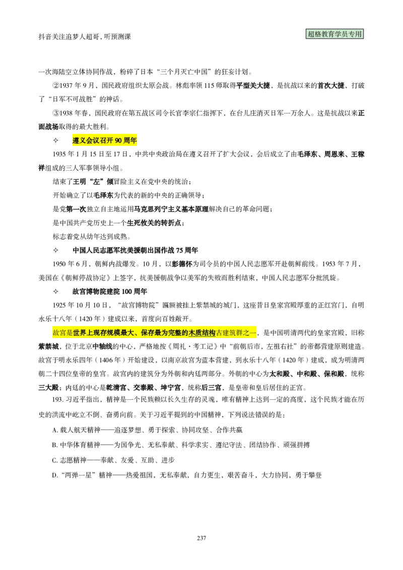 （完整版）考前200题背诵汇总版_2026考公资料_（05）超格_行测申论2025超格合集(行测&申论&政治理论)_行测申论2025省考超格超大杯刷题课（五合一）_超哥考前200题背诵版