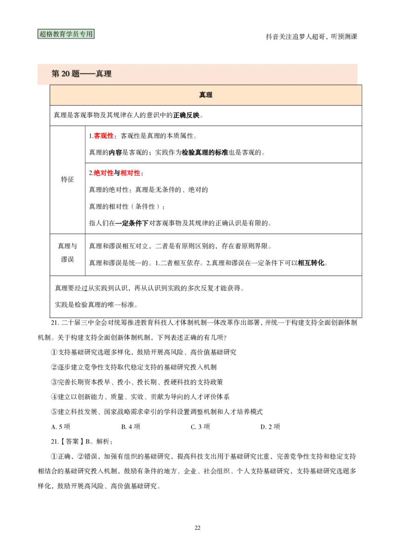 （完整版）考前200题背诵汇总版_2026考公资料_（05）超格_行测申论2025超格合集(行测&申论&政治理论)_行测申论2025省考超格超大杯刷题课（五合一）_超哥考前200题背诵版