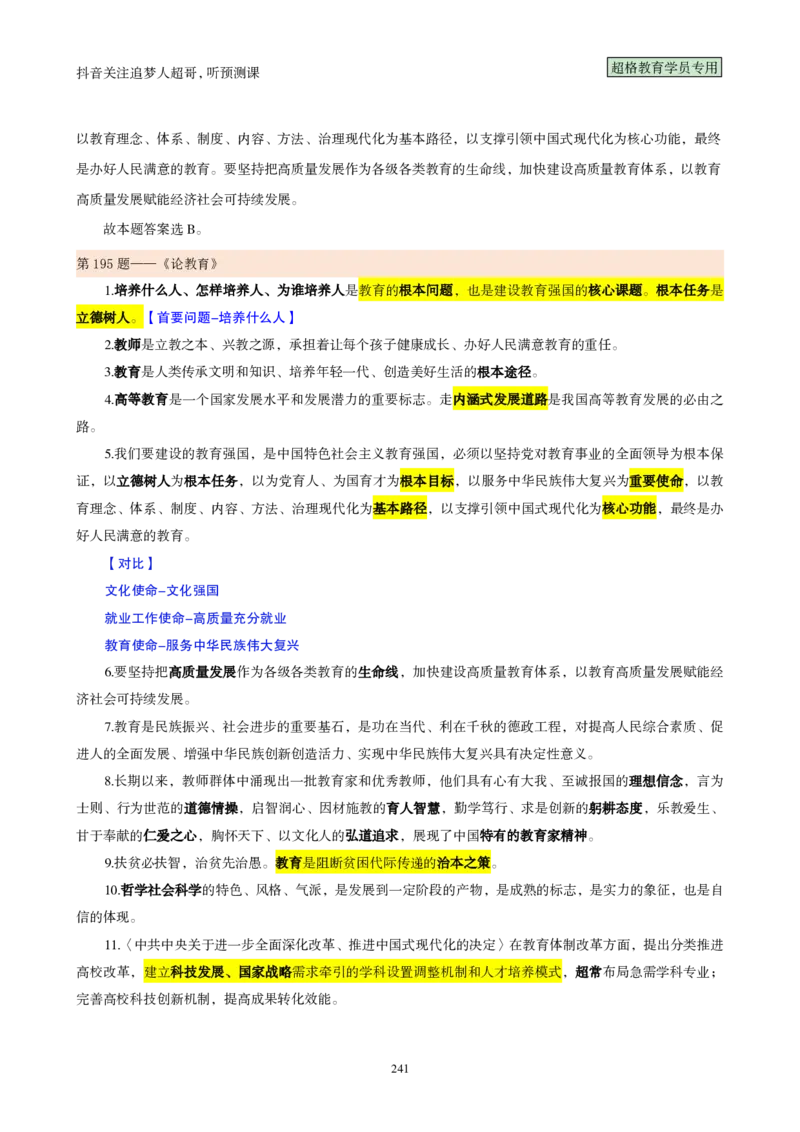 （完整版）考前200题背诵汇总版_2026考公资料_（05）超格_行测申论2025超格合集(行测&申论&政治理论)_行测申论2025省考超格超大杯刷题课（五合一）_超哥考前200题背诵版