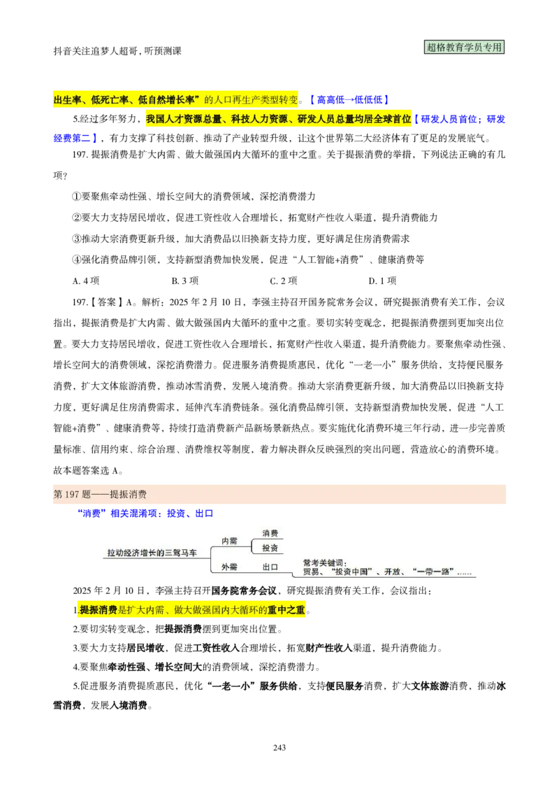 （完整版）考前200题背诵汇总版_2026考公资料_（05）超格_行测申论2025超格合集(行测&申论&政治理论)_行测申论2025省考超格超大杯刷题课（五合一）_超哥考前200题背诵版