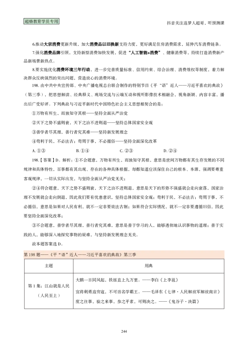 （完整版）考前200题背诵汇总版_2026考公资料_（05）超格_行测申论2025超格合集(行测&申论&政治理论)_行测申论2025省考超格超大杯刷题课（五合一）_超哥考前200题背诵版