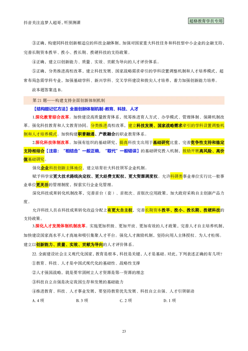 （完整版）考前200题背诵汇总版_2026考公资料_（05）超格_行测申论2025超格合集(行测&申论&政治理论)_行测申论2025省考超格超大杯刷题课（五合一）_超哥考前200题背诵版
