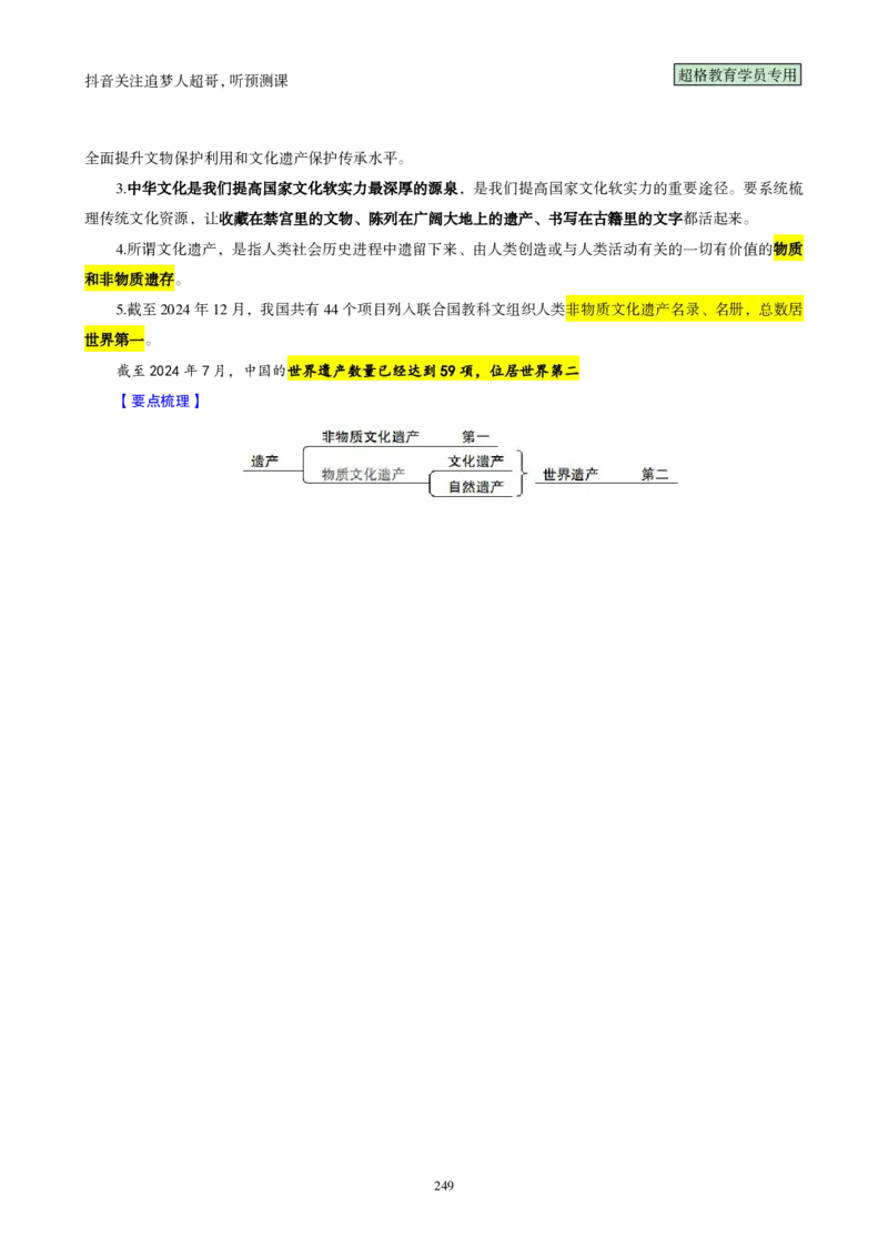 （完整版）考前200题背诵汇总版_2026考公资料_（05）超格_行测申论2025超格合集(行测&申论&政治理论)_行测申论2025省考超格超大杯刷题课（五合一）_超哥考前200题背诵版