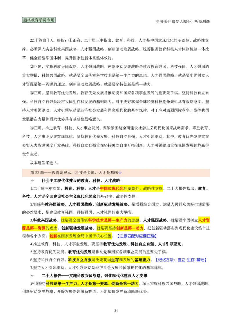 （完整版）考前200题背诵汇总版_2026考公资料_（05）超格_行测申论2025超格合集(行测&申论&政治理论)_行测申论2025省考超格超大杯刷题课（五合一）_超哥考前200题背诵版